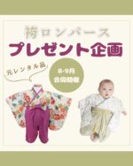 うさぴょん ベビー袴 オーダー 4893e2c3f227b7e22d66341c6fdb28